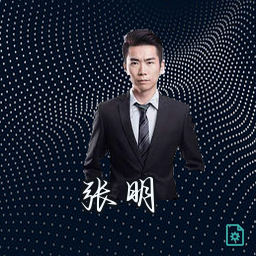 张明